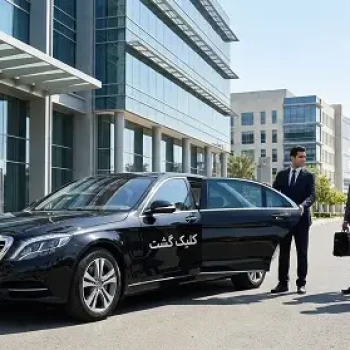 رزرو تاکسی تشریفاتی برای جلسات تجاری و خدمات حمل‌ونقل بین‌شهری کلیک گشت