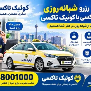 کرایه خودرو دربستی برای سفر بین‌شهری با راننده از تهران به شهرهای ایران